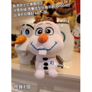 (出清) 香港迪士尼樂園限定 冰雪奇緣 雪寶造型玩偶吊飾 (BP0040)